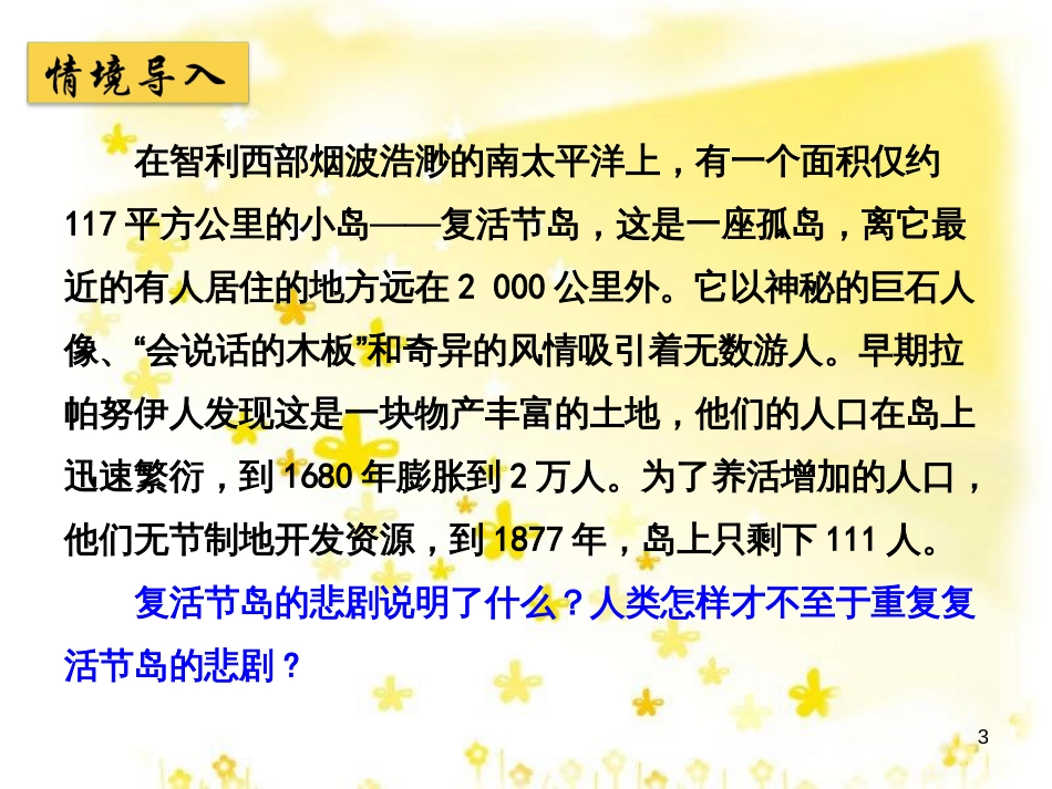 高中地理 第一单元 第三节《人口分布与人口合理容量》精品课件 鲁教版必修2_第3页