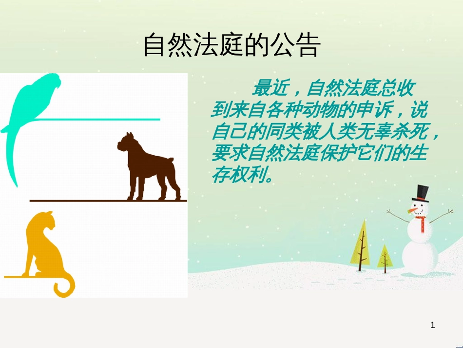 八年级生物下册 13.1 生物的分类课件1 北京版 (468)_第1页
