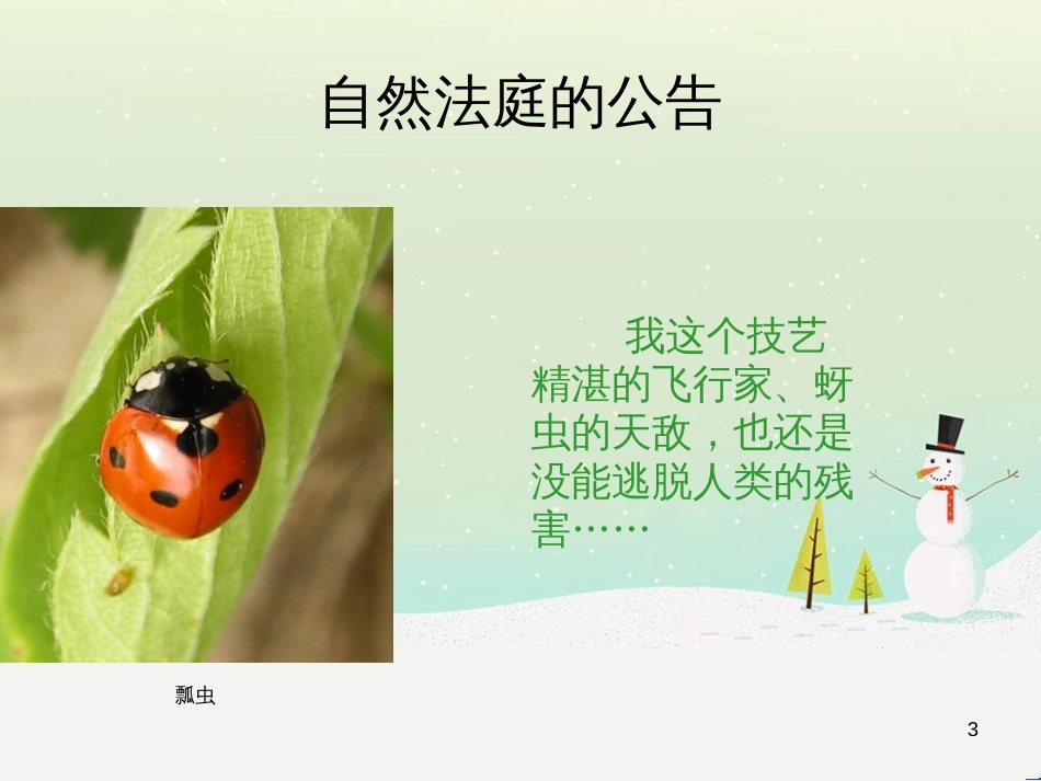 八年级生物下册 13.1 生物的分类课件1 北京版 (468)_第3页