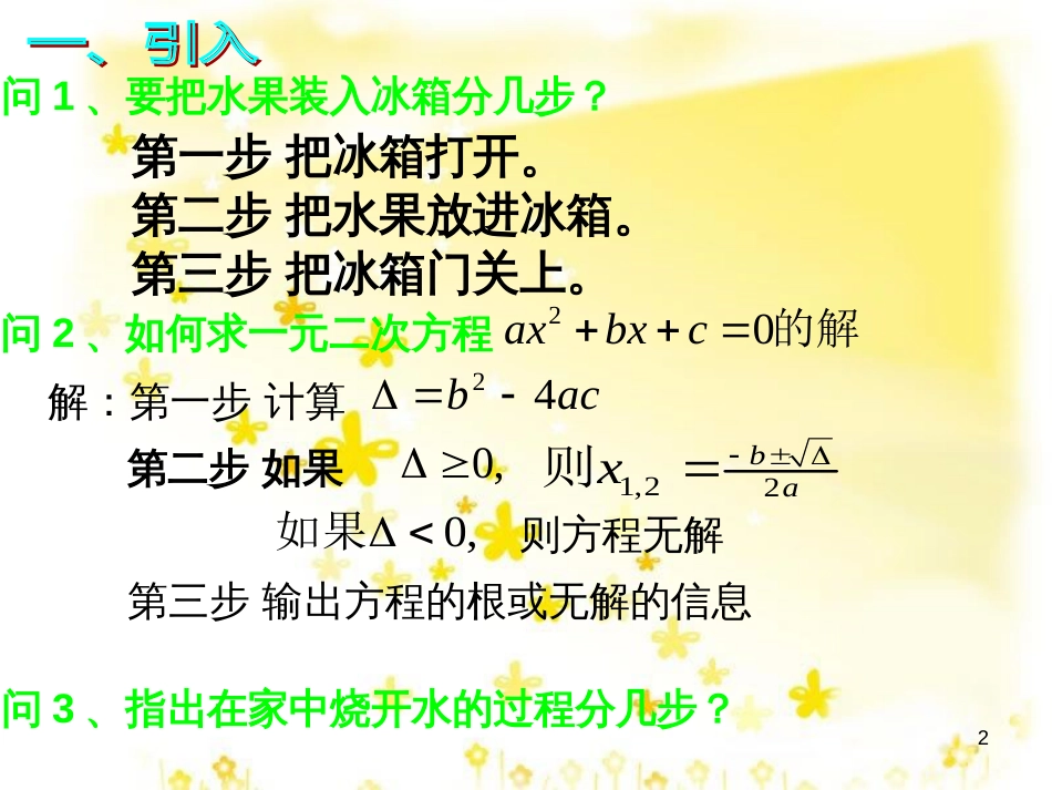 高中数学 1.1《算法的意义》课件 苏教版必修3_第2页