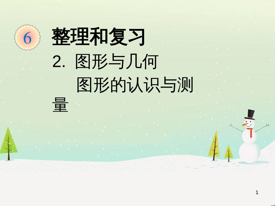 八年级生物下册 13.1 生物的分类课件1 北京版 (833)_第1页