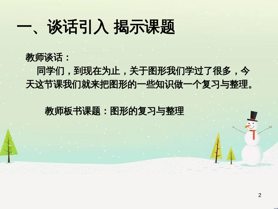 八年级生物下册 13.1 生物的分类课件1 北京版 (833)_第2页