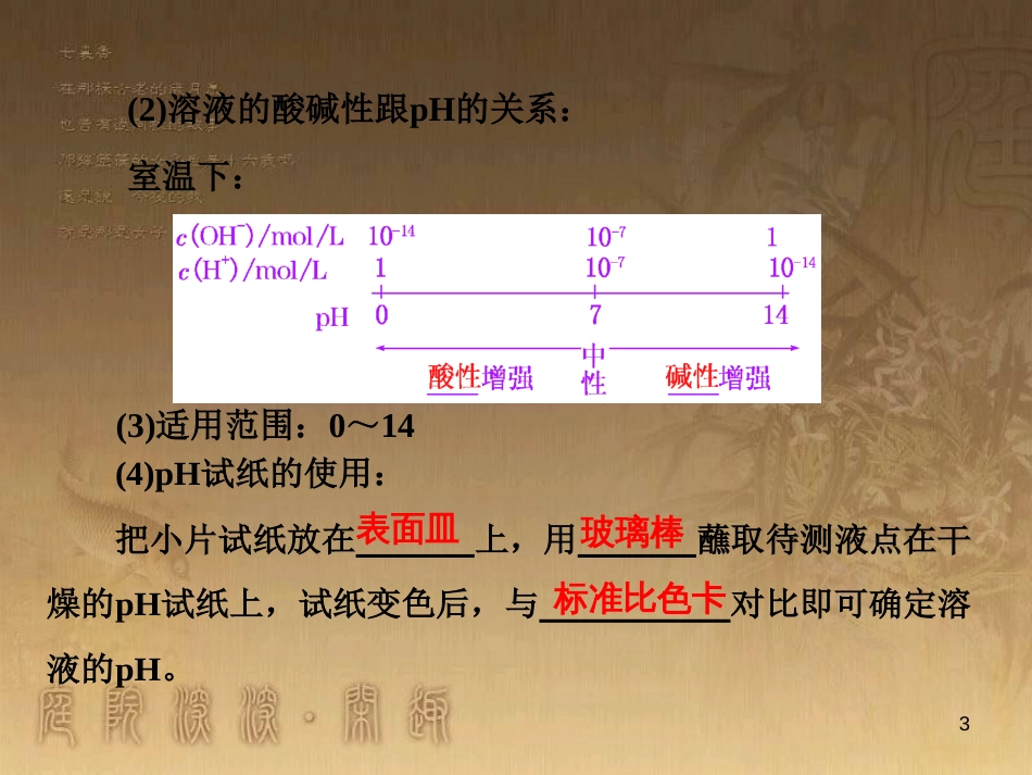 高三化学一轮复习 醇课件 (2)_第3页