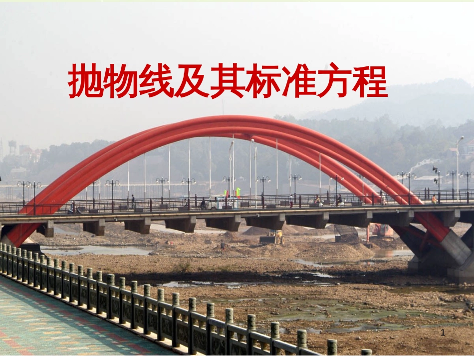 八年级物理上册 1.3《活动降落伞比赛》课件 （新版）教科版 (2023)_第1页