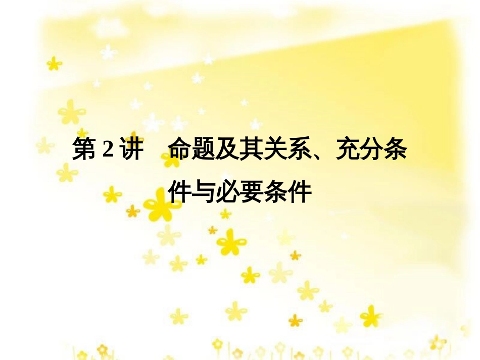 高考数学一轮复习 第二章 函数概念与基本初等函数I 2.1 函数及其表示课件 文 北师大版 (6)_第1页