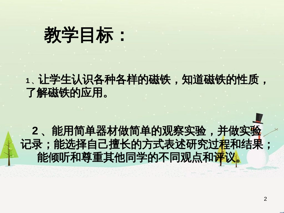 八年级生物下册 13.1 生物的分类课件1 北京版 (727)_第2页
