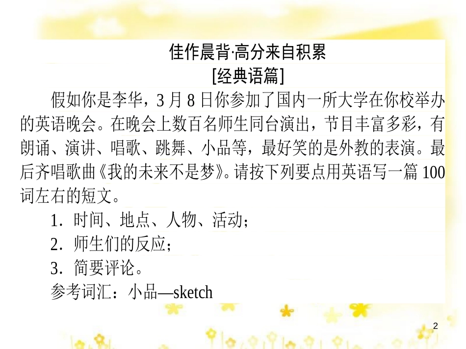 高三化学一轮复习 专题2 第1单元 氧化还原反应课件 苏教版 (383)_第2页