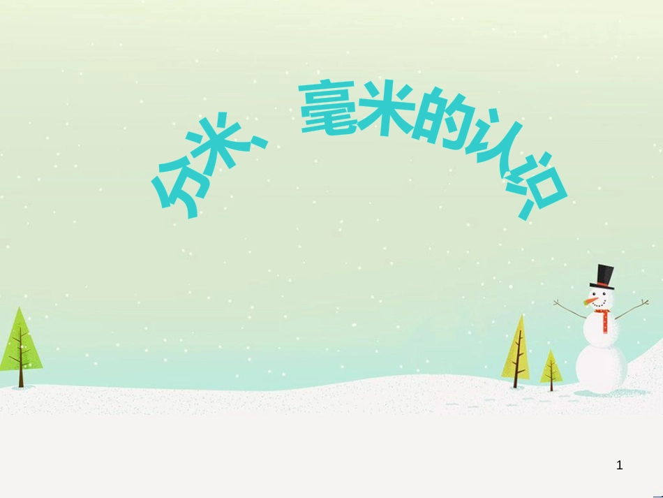 八年级生物下册 13.1 生物的分类课件1 北京版 (1181)_第1页