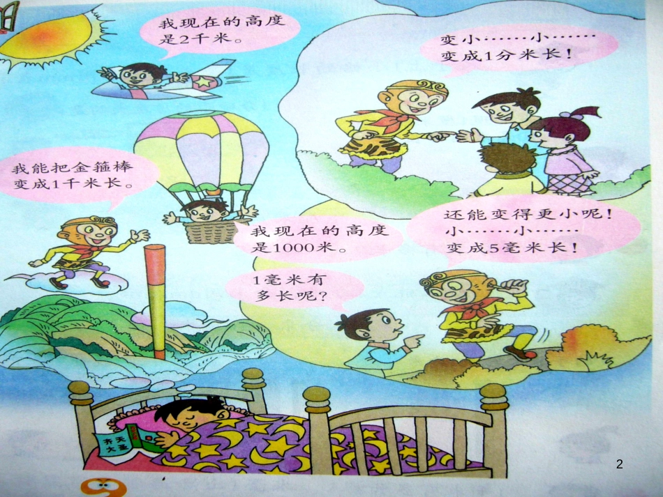八年级生物下册 13.1 生物的分类课件1 北京版 (1181)_第2页
