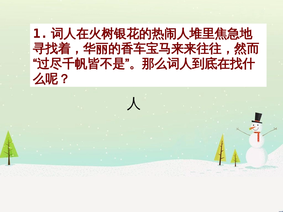 八年级物理上册 1.3《活动降落伞比赛》课件 （新版）教科版 (3072)_第3页