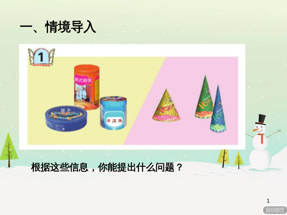 八年级生物下册 13.1 生物的分类课件1 北京版 (827)_第1页
