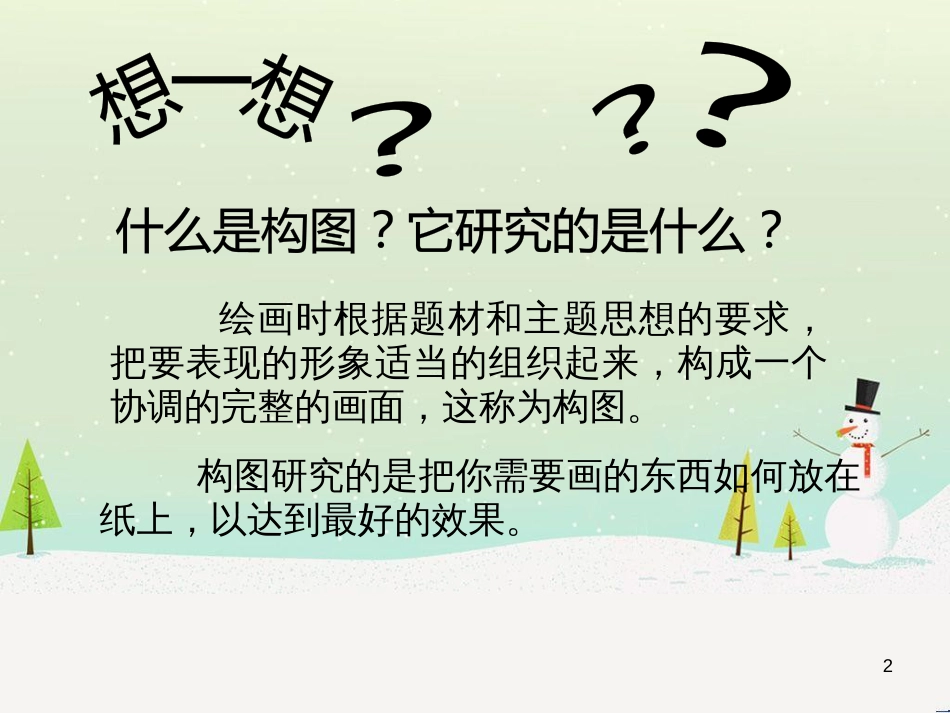 八年级生物下册 13.1 生物的分类课件1 北京版 (174)_第2页