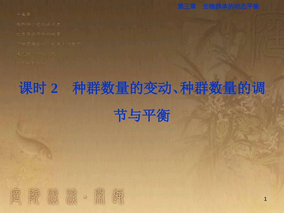 高考语文总复习 第1单元 现代新诗 1 沁园春长沙课件 新人教版必修1 (285)_第1页