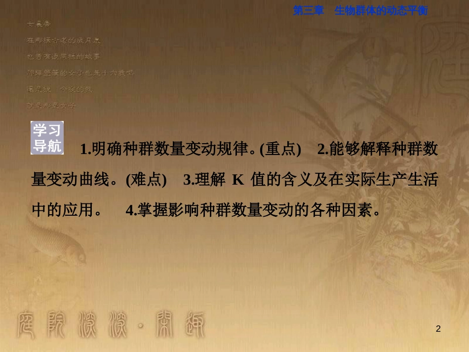 高考语文总复习 第1单元 现代新诗 1 沁园春长沙课件 新人教版必修1 (285)_第2页