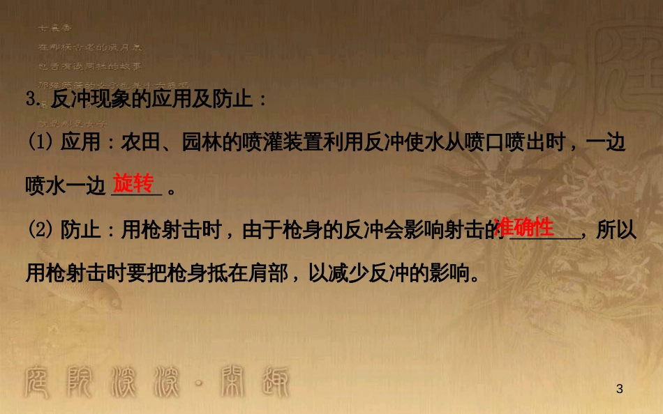 高中物理 第十六章 动量守恒定律 5 反冲运动 火箭课件2 新人教版选修3-5_第3页