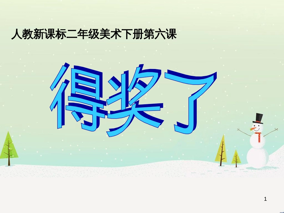 八年级生物下册 13.1 生物的分类课件1 北京版 (1259)_第1页