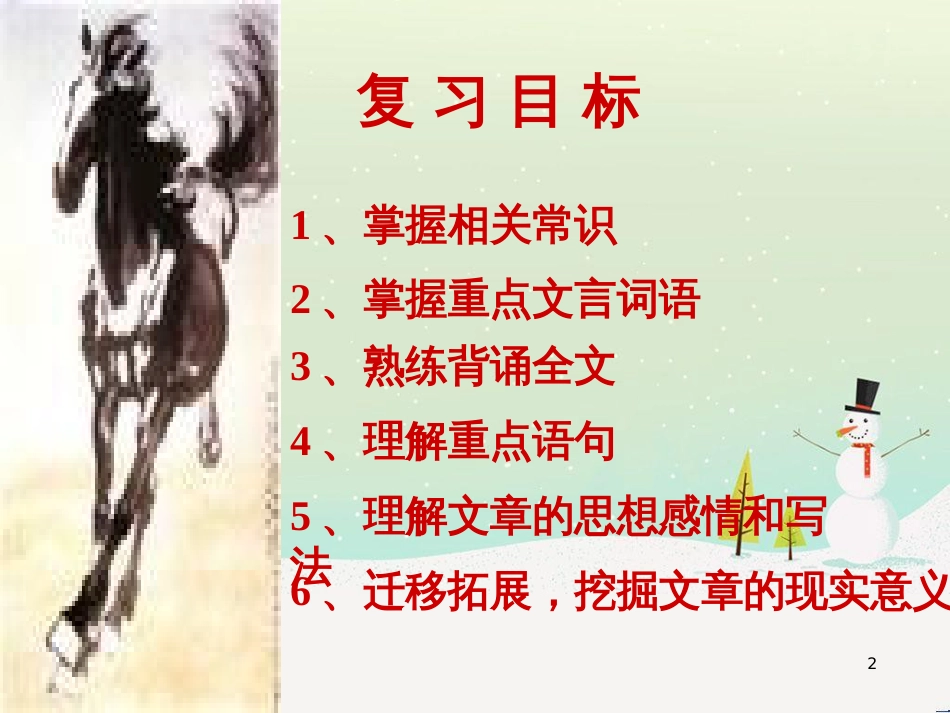 八年级物理上册 1.3《活动降落伞比赛》课件 (新版)教科版 (451)_第2页