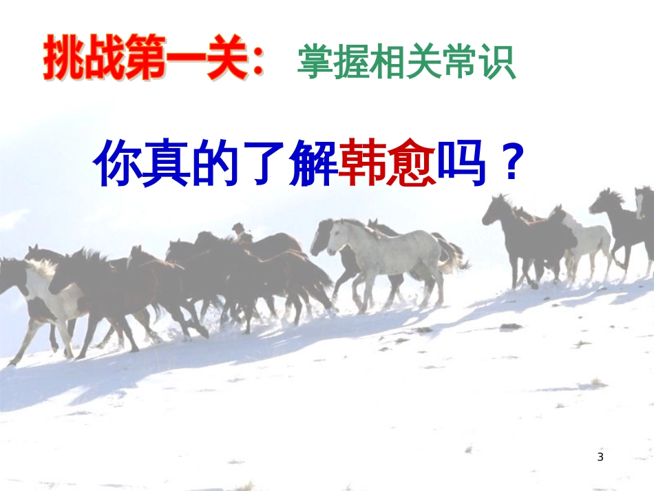 八年级物理上册 1.3《活动降落伞比赛》课件 (新版)教科版 (451)_第3页