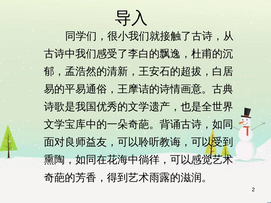 八年级语文下册 第五单元 综合性学习古诗苑漫步课件 新人教版 (1)_第2页