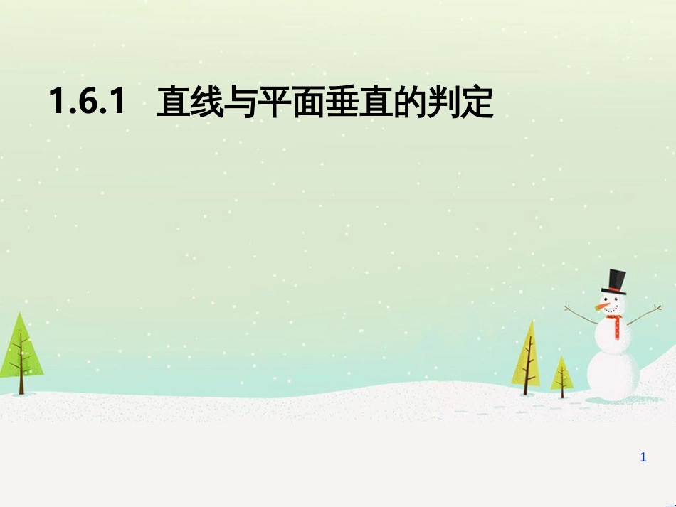 八年级物理上册 1.3《活动降落伞比赛》课件 (新版)教科版 (744)_第1页