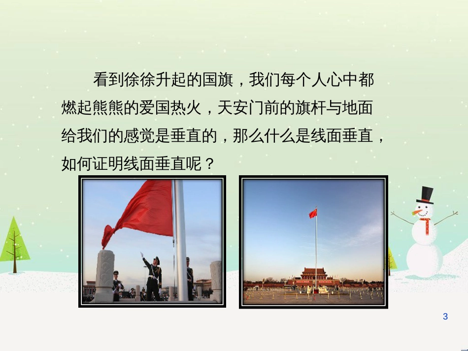 八年级物理上册 1.3《活动降落伞比赛》课件 (新版)教科版 (744)_第3页