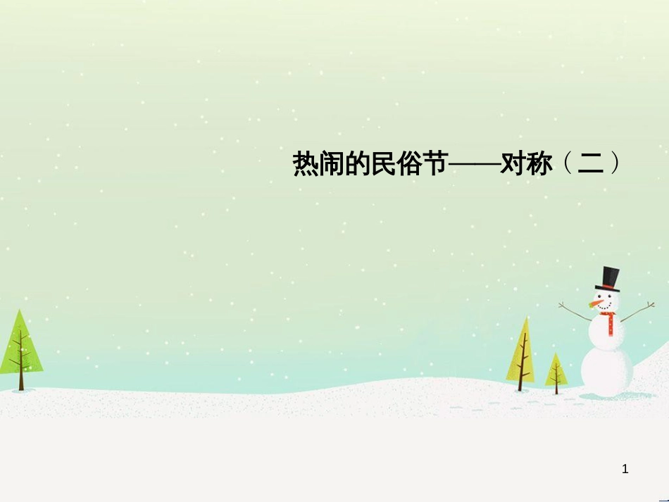 八年级生物下册 13.1 生物的分类课件1 北京版 (525)_第1页