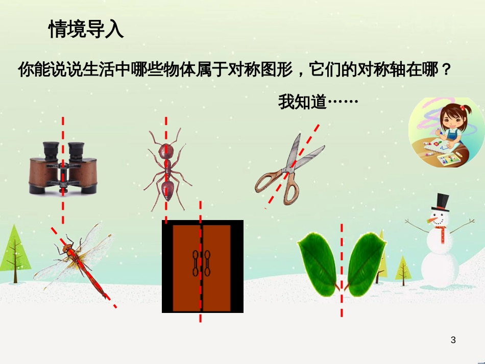 八年级生物下册 13.1 生物的分类课件1 北京版 (525)_第3页
