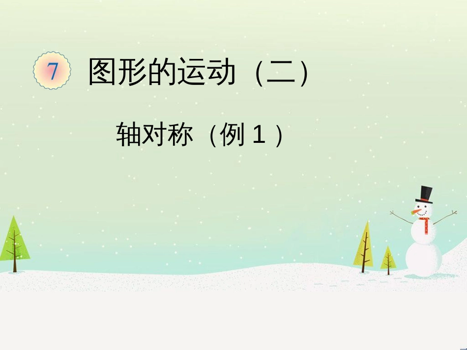 八年级生物下册 13.1 生物的分类课件1 北京版 (311)_第1页