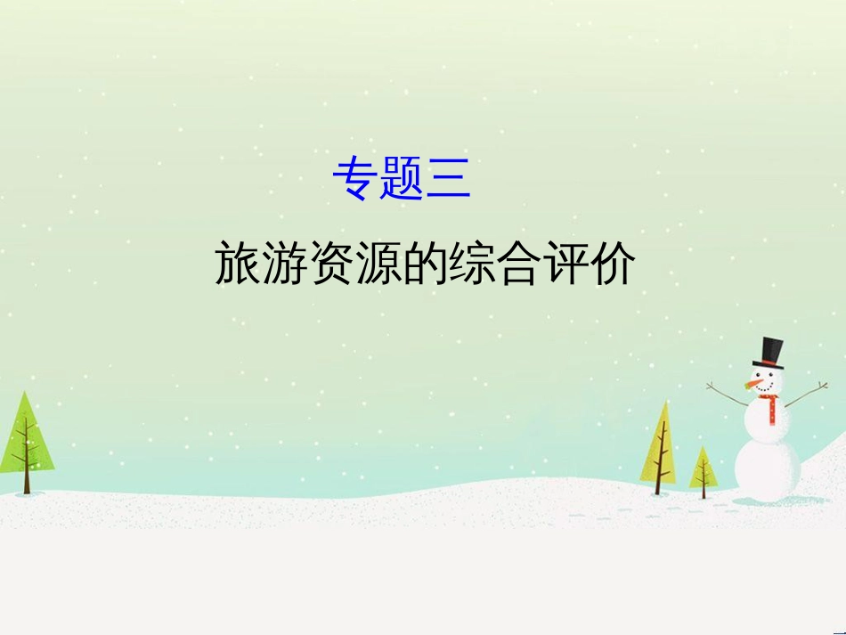 八年级物理上册 1.3《活动降落伞比赛》课件 （新版）教科版 (2962)_第1页