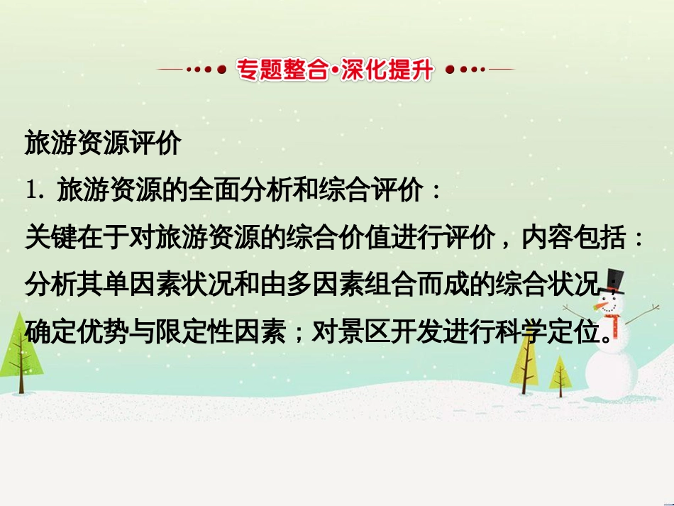 八年级物理上册 1.3《活动降落伞比赛》课件 （新版）教科版 (2962)_第2页