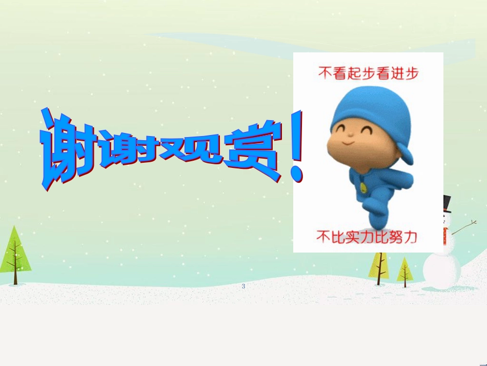 八年级历史上册《第五单元 从国共合作到国共对峙》单元导学课件 新人教版_第3页