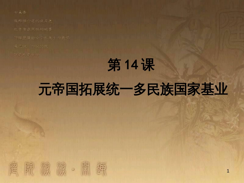 八年级语文下册 第21课《与朱元思书》课件 （新版）新人教版 (14)_第1页