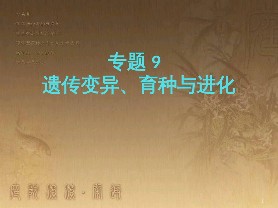 高考生物一轮复习 专题四 光合作用和细胞呼吸（第1课时）课件 苏教版 (29)_第1页