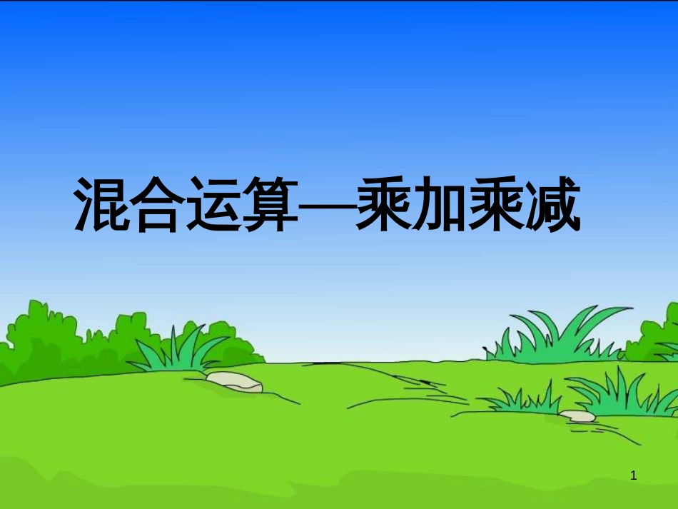 八年级生物下册 13.1 生物的分类课件1 北京版 (1213)_第1页
