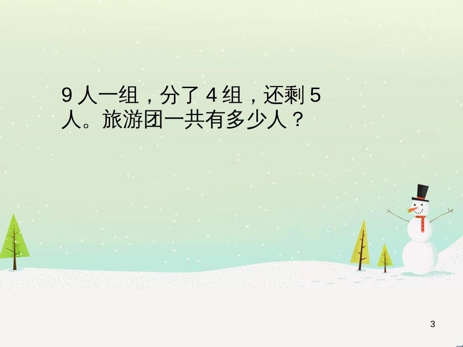 八年级生物下册 13.1 生物的分类课件1 北京版 (1213)_第3页