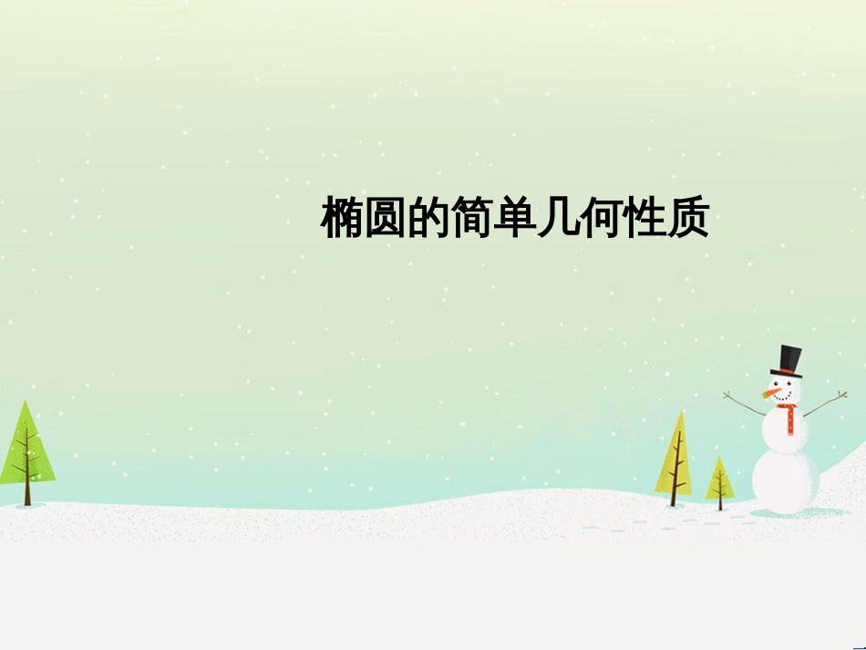 八年级物理上册 1.3《活动降落伞比赛》课件 （新版）教科版 (1698)_第1页