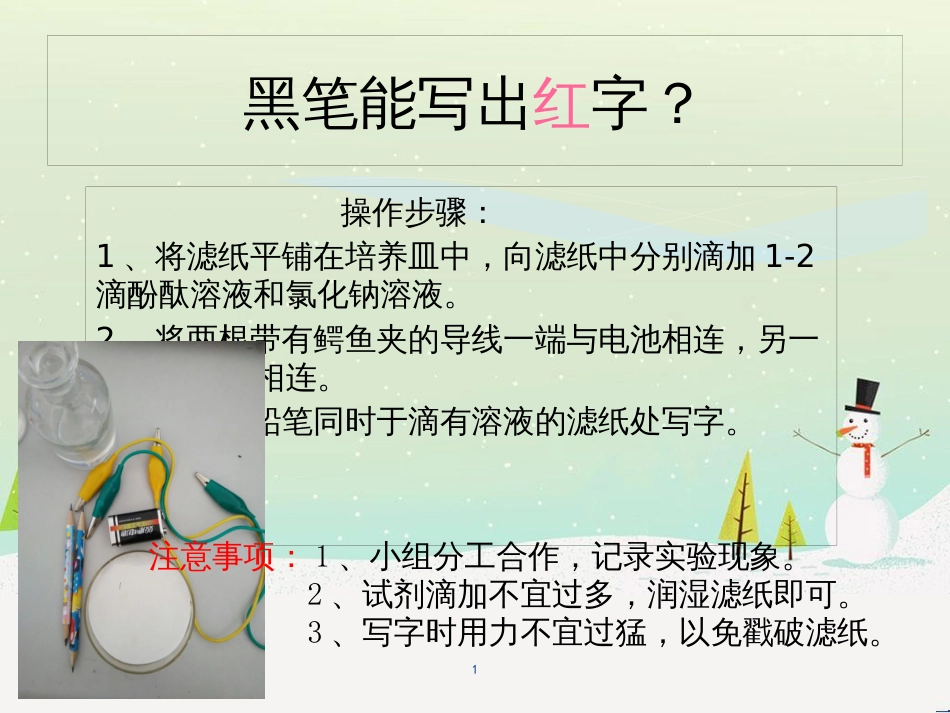 八年级物理上册 1.3《活动降落伞比赛》课件 （新版）教科版 (2924)_第1页
