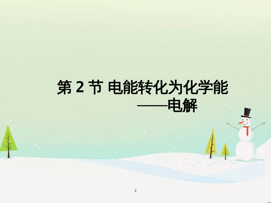 八年级物理上册 1.3《活动降落伞比赛》课件 （新版）教科版 (2924)_第2页