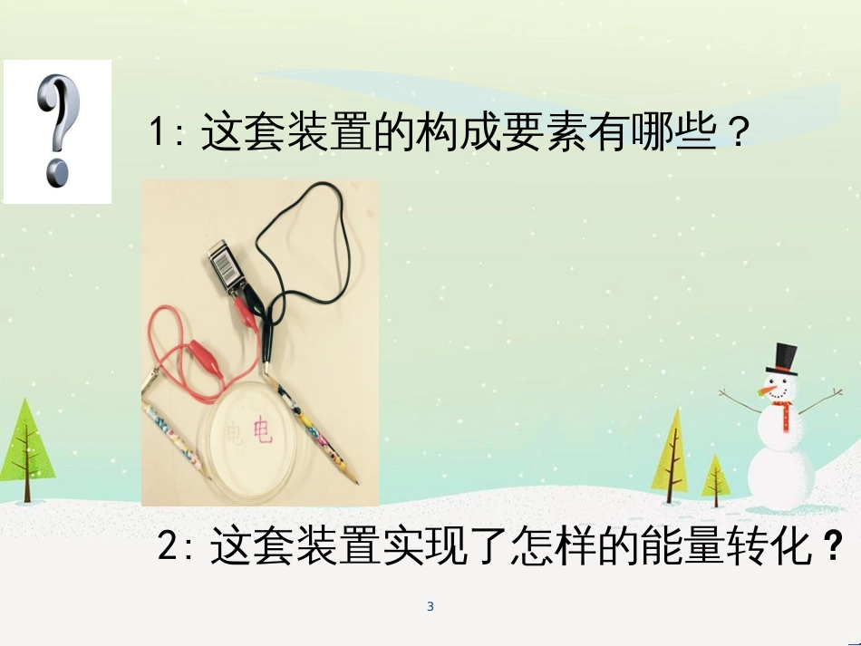 八年级物理上册 1.3《活动降落伞比赛》课件 （新版）教科版 (2924)_第3页