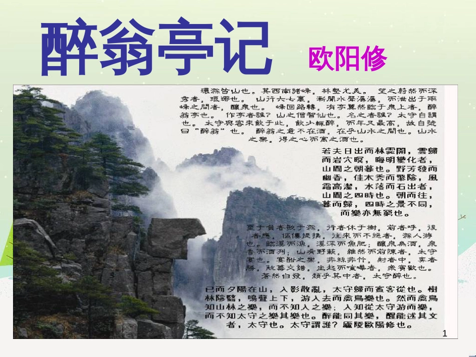 八年级物理上册 1.3《活动降落伞比赛》课件 （新版）教科版 (431)_第1页