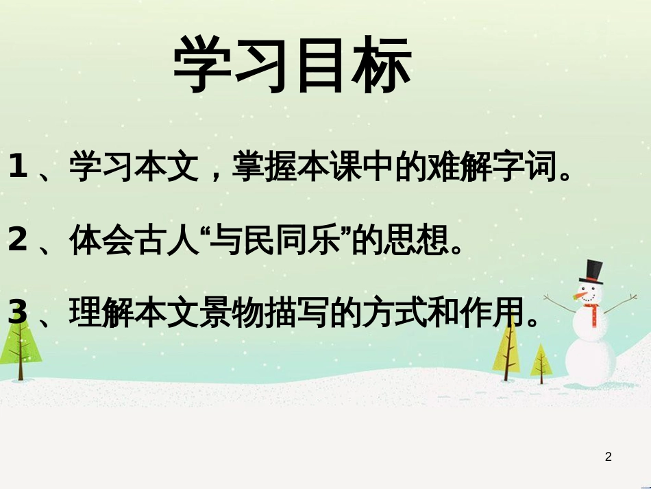 八年级物理上册 1.3《活动降落伞比赛》课件 （新版）教科版 (431)_第2页