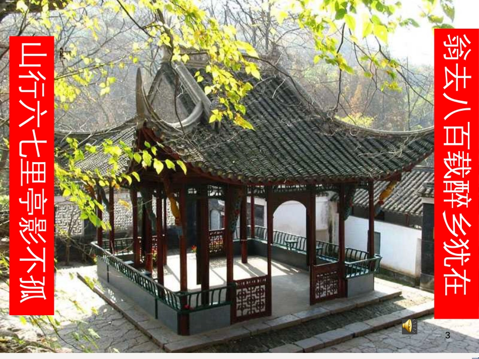 八年级物理上册 1.3《活动降落伞比赛》课件 （新版）教科版 (431)_第3页