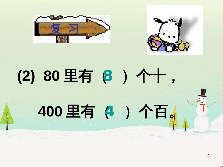 八年级生物下册 13.1 生物的分类课件1 北京版 (620)_第3页