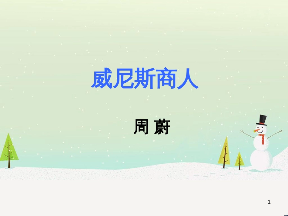 八年级物理上册 1.3《活动降落伞比赛》课件 （新版）教科版 (3091)_第1页