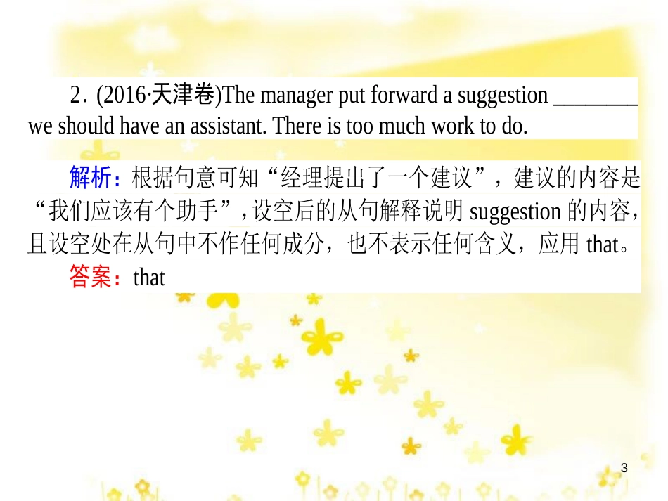 高三化学一轮复习 专题2 第1单元 氧化还原反应课件 苏教版 (464)_第3页