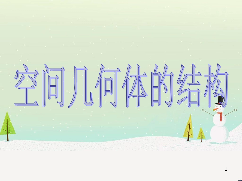 八年级物理上册 1.3《活动降落伞比赛》课件 （新版）教科版 (2315)_第1页