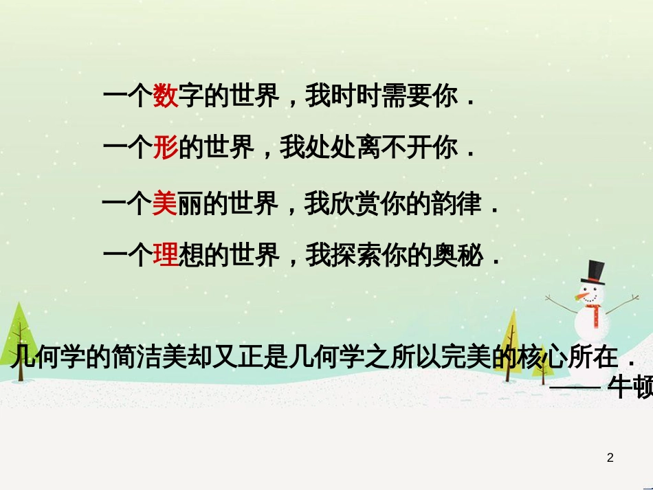 八年级物理上册 1.3《活动降落伞比赛》课件 （新版）教科版 (2315)_第2页