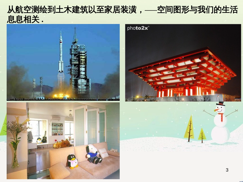 八年级物理上册 1.3《活动降落伞比赛》课件 （新版）教科版 (2315)_第3页