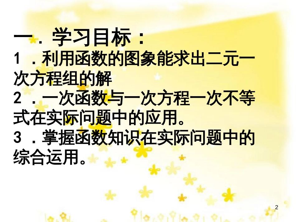 八年级数学上册 12.4 综合与实践 一次函数模型的应用课件 （新版）沪科版 (9)_第2页