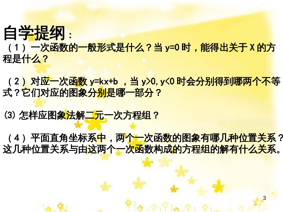 八年级数学上册 12.4 综合与实践 一次函数模型的应用课件 （新版）沪科版 (9)_第3页